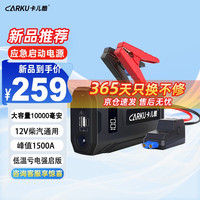 卡儿酷 CARKU 汽车应急启动电源12v搭电宝打火户外电源亏电秒启S10智能版
