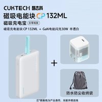 百亿补贴：酷态科 CukTech 磁吸10000毫安充电宝自带线+30W氮化镓单体套装