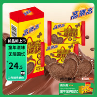 高乐高高乐高可可黄油蝴蝶酥90g小包装即食酥脆蛋卷休闲充饥代餐零食品 【可可味】黄油蝴蝶酥90g*2盒