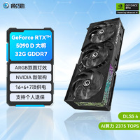 影驰GeForce RTX 5090 D DLSS 4 50系列显卡 深度学习AI运算人工智能3D渲染高端4K游戏电竞显卡 RTX5090 D 大将