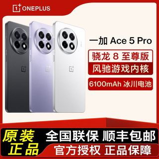 OPPO一加 Ace 5 Pro 16+256 智能5G游戏手机  Ace 5 pro