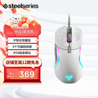 赛睿 Rival 5游戏鼠标命运2有线电竞台式电脑FPS吃鸡