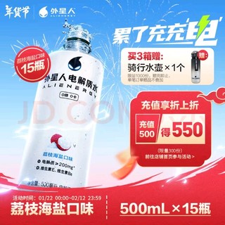 外星人饮料 alienergy 外星人电解质水0糖0卡饮料 荔枝海盐口味 500mL*15瓶 整箱装