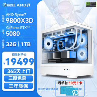 影驰 新品r7 9800X3D搭RTX 5080 16G显卡电竞游戏台式电脑AI生产力组装电脑主机 配置4 RTX5080+9800X3D