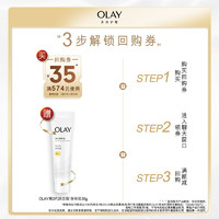 88VIP：OLAY 回购券35元赠第2代超白瓶身体乳30g