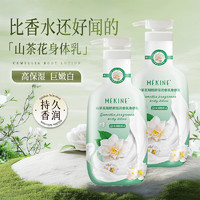 88VIP：喵满分 山茶花香氛身体乳滋润保湿舒缓干皮秋冬身体乳持久留香大容量1L