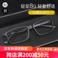 陌朋 近视眼镜框男女 tr90超轻防蓝光电脑辐射眼镜8克方形镜框质感砂黑 防蓝光1.56非球面0-400度