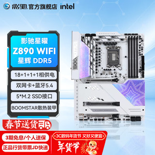 影驰 Z890/LGA1851）支持WIFI7 DDR5 酷睿U5 245KF U7 265K游戏主板 星曜Z890 WIFI 星辉