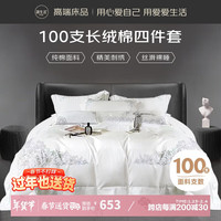 源生活100支长绒棉四件套 轻奢风四件套 绣花床单被套枕套白色1.8米床 【A类】100S纯棉四件套-珍珠白