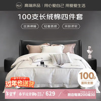 源生活高端四件套 简约A类白色四件套 100支长绒棉床单被套枕套 1.5米床 【A类】100S纯棉四件套-奶酪白