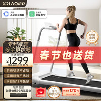 小乔 跑步机家庭用可折叠免安装减震室内家用小型走步机 Smartrun-S Pro 米家版