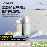 SoKind 宝宝洗护套装舒珂朵婴儿护理4件套新生儿低敏护肤秋冬保湿