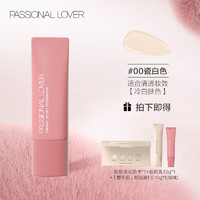 恋火 Passional Lover PL绒绒限定看不见粉底液蹭不掉粉底液3.0*