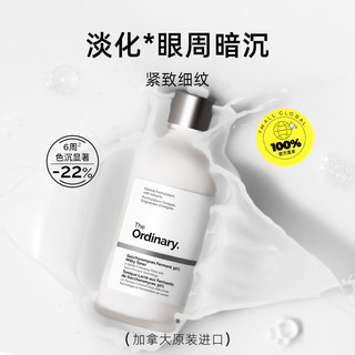 The Ordinary 酵母菌精华水温和水润焕亮去角质保湿100ml