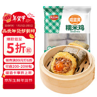 安井 咸蛋黄糯米鸡 480g 4只装 荷叶鸡饭团 家庭面点早餐半成品