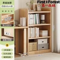 第一森林实木书架置物架书柜家用带门储物客厅展示收纳柜 【开放款】四层60宽*106高 整装（上门安装）