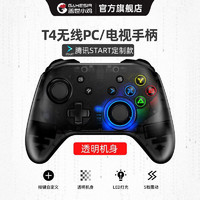 盖世小鸡 T4-START腾讯定制版游戏手柄无线2.4g电脑PC电视TV云游戏