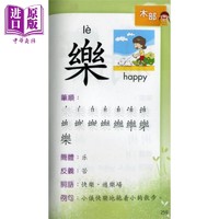 幼儿365中文字典 港台原版儿童教材 词典字典 工具书