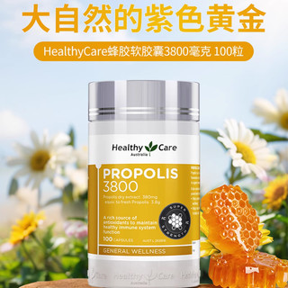 澳世康 HealthyCare 澳洲Healthy Care天然黑蜂胶软胶囊高浓度3800mg100粒*2