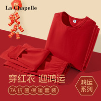 LA CHAPELLE KIDS 拉夏贝尔女童秋衣秋裤儿童本命年红色内衣套装男童冬季蛇年家居服