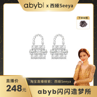 abyb CHARMING abyb轻奢包包耳环闪耀时分耳饰女925银耳钉首饰礼物