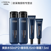 L'OREAL PARIS 欧莱雅男士洗面奶支撑瓶A醇玻色因脸部精华液补水保湿紧致护肤