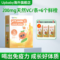 UpBaby 维生素c天然儿童婴儿宝宝抵抗力口服甜橙液体vc增强免疫力