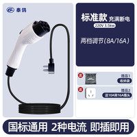 泰鸽 新能源汽车充电枪比亚迪秦随车充7kw便捷式充电器3.5kw充电桩