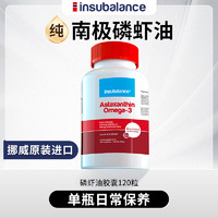 INSUBALANCE 挪威进口南极磷虾油深海鱼油胶囊omega3欧米伽虾青素