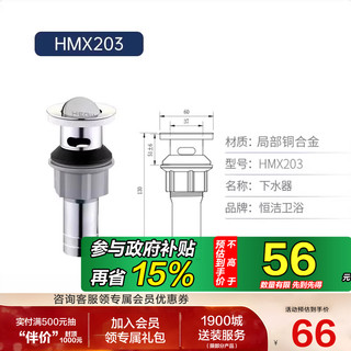 恒洁 洗脸盆洗手盆下水器弹跳式翻板式防臭防堵下水管排水管