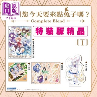 现货 漫画 请问您今天要来点兔子吗？Complete Blend 1 通路特装版 Koi 台版漫画书 尖端出版社