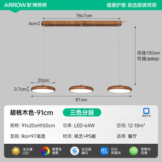 箭牌照明 ARROW 箭牌胡桃木色餐厅灯中古风氛围感餐桌饭厅吧台吊灯