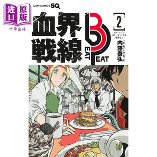 漫画 血界战线 Best 3 Peat 2 内藤泰弘 幻界战线 集英社 日文原版漫画书 血界戦線