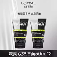 L'OREAL PARIS 欧莱雅男士专用洗面奶控油深层清洁炭爽酷爽冰感洁面膏官方旗舰店