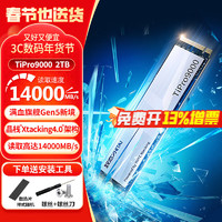 华硕主板可用 致态固态硬盘TiPro9000 台式机电脑笔记本SSD NVMe协议 PCIe 5.0 TiPro9000 2TB