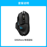 罗技 logitech G502 HERO 主宰者 有线鼠标 25600DPI RGB