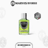 MARVIS 薄荷浓缩漱口水120ml清新口气 清洁口腔意大利玛尔斯