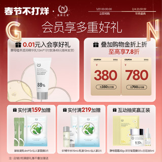 自然之名 GENUINE NAMIR 酵母水湿敷化妆水保湿滋润精华爽肤水护肤品男女非喷雾