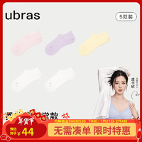 Ubras 新疆棉透气女士船袜夏季抗菌百搭棉袜子女运动袜5双袜 组合 淡雅粉+星黛紫+白