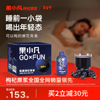 百瑞源 出品丨果小凡黑枸杞原浆礼盒900ml（30ml