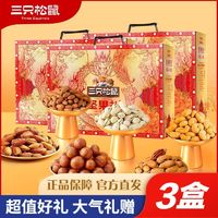 百亿补贴：三只松鼠 高端坚果礼盒2260g/17件坚果零食超值年货送礼