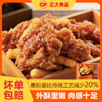 百亿补贴：正大食品 脆皮炸鸡200g骨小肉多空气炸锅食材油炸盐酥鸡半成品2袋