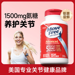 旭福 Move Free 氨糖软骨素钙片 80粒 红瓶