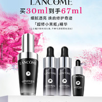 LANCOME 兰蔻 超修小黑瓶精华30ml&50ml*