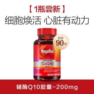 高含量辅酶coq10 200mg 90粒胶囊