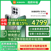 小米 Xiaomi 15Pro手机新品新款小米徕卡小米手机官方旗舰店官网高通骁龙8至尊版国补手机15pro