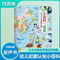 百亿补贴：小儒童 会说话的认知小百科地图手指点读早教有声书启蒙认知早教机学习机