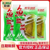 百亿补贴：宏绿 鱼酸菜袋装400g老坛酸菜农家自制四川泡菜酸菜鱼快手菜酸菜