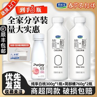 百亿补贴：君乐宝 0添加蔗糖酸奶 760g*2桶+纯享酸奶 300g