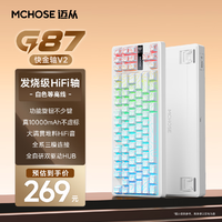 迈从 MCHOSE G87旋钮客制化机械键盘三模连接gastet结构hifi全键热插拔 白等高线-TTC快金轴V2-真10000mAh